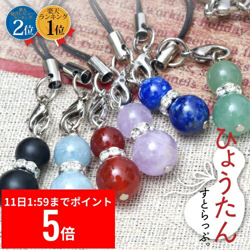 【12/11 1:59まで スーパーセール P5倍】 【パワーストーン 福袋 ストラップ】【メール便可】 天然石 水晶 ひょうたん スマホ 瓢箪 お守り お試し 男性用 携帯ストラップ ひょうたんストラップ アメジスト プレゼント 誕生日プレゼント 開運ストラップ 開運グッズ 携帯 ペア