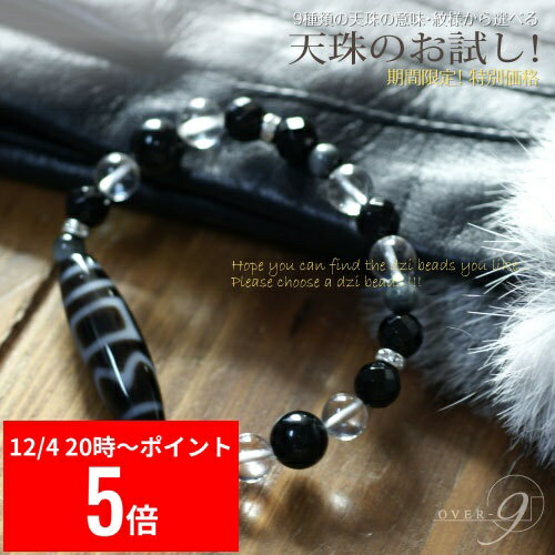 【12/4 20:00〜 スーパーセール P5倍】 【冬限定★ピンク×セピア。★ 季節替わり天珠ブレスレット 運気別に9種類の天珠が選べる】 九眼天珠/閃電五眼...