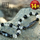 【先着100名様】LINEクーポン5%OFF +entryでP14倍! 【四神相応 〜四神獣+龍〜 天珠 ブレスレット! 龍眼天珠or皇帝龍天珠五本爪 】【メー...