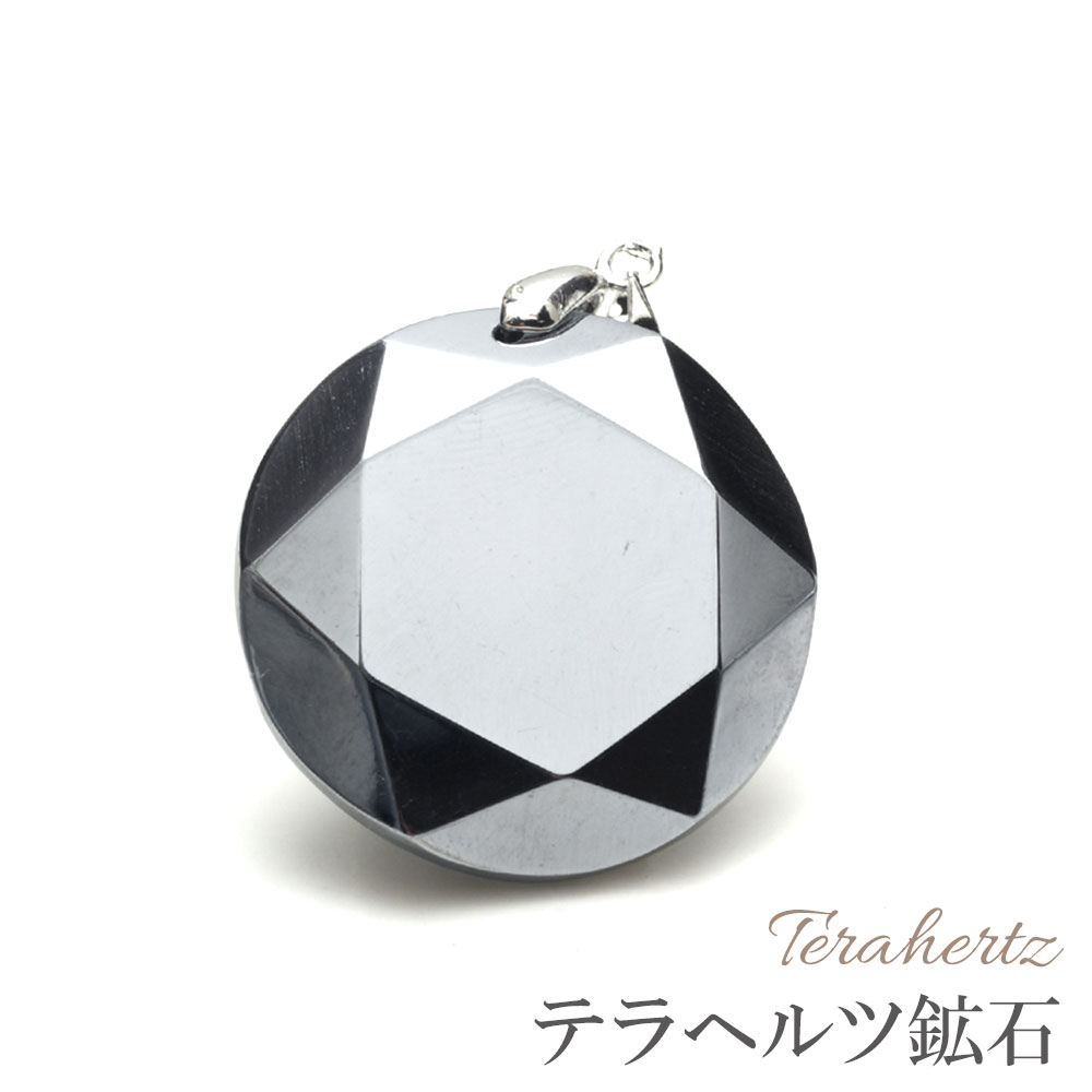 テラヘルツ 鉱石 ペンダント 六芒星 丸型 40mm【メール便可】 トップ 本物 テラヘルツ鉱石【B】