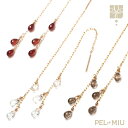 【PEL et MIU】アメリカンピアス K10金 天然石 ボタニカルドロップス しずく 木の実 10K 揺れる ピアス ガーネット スモーキークォーツ トパーズ かわいい プレゼント ペル エ ミュウ A.UN 誕生石 1月【SU】