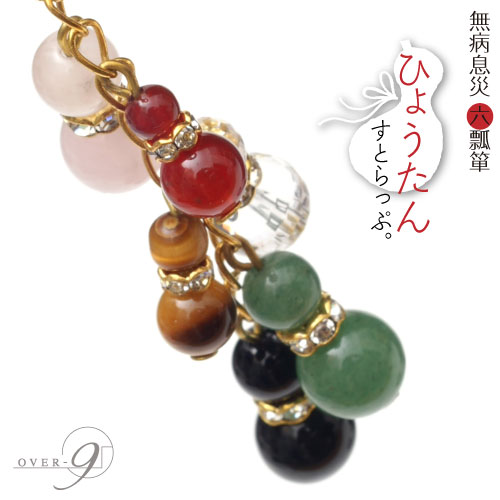 【六瓢箪(むびょうたん)ストラップ】【メール便可】 天然石 ストラップ 無病息災 パワーストーン ひょうたん 瓢箪【SU】