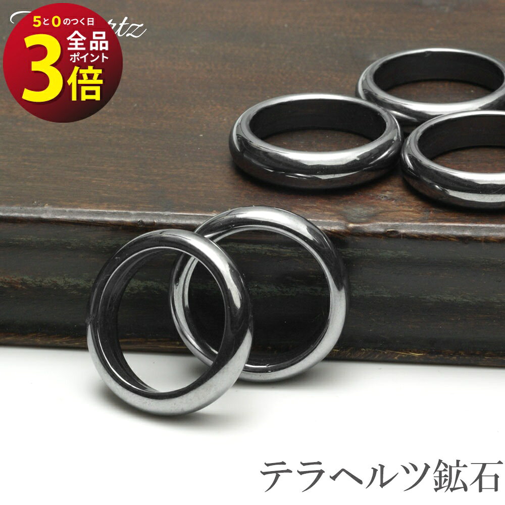 楽天市場】テラヘルツ リング 指輪 7号〜23号 本物 テラヘルツ鉱石