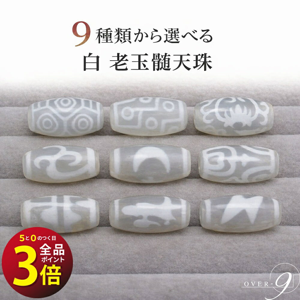 楽天市場】九眼 天珠の通販