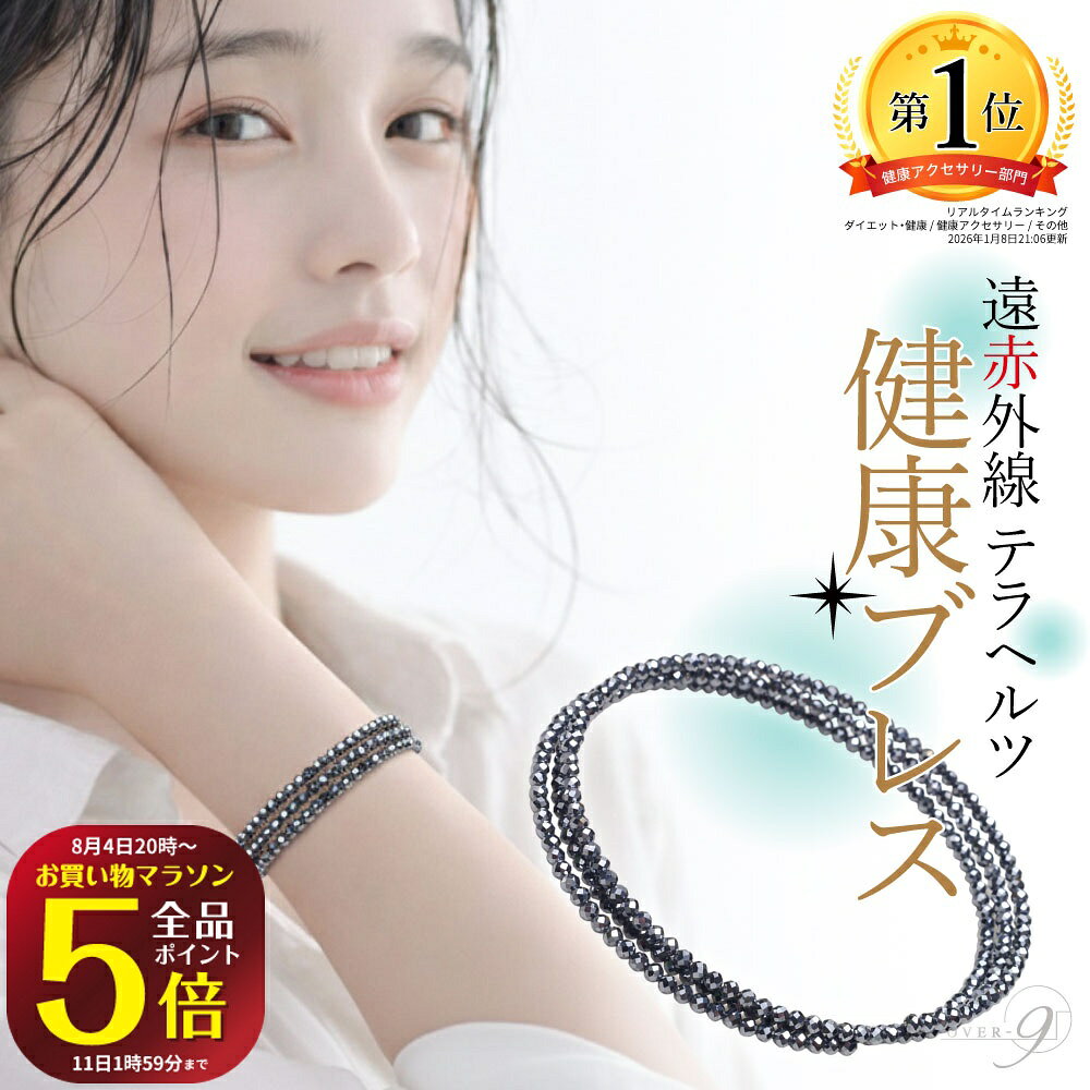 楽天市場】テラヘルツ ブレスレットの通販