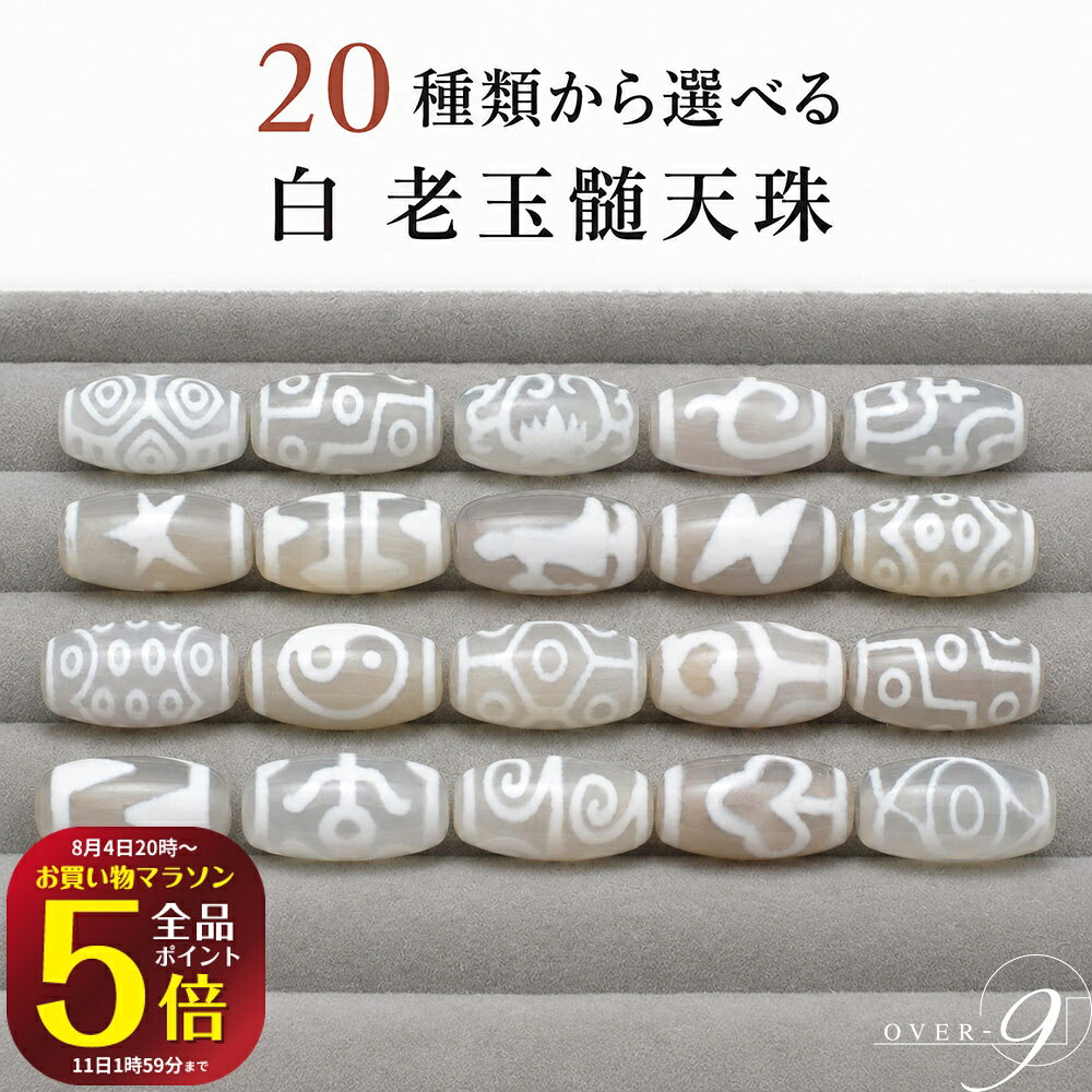 楽天市場】九 眼 天 珠の通販