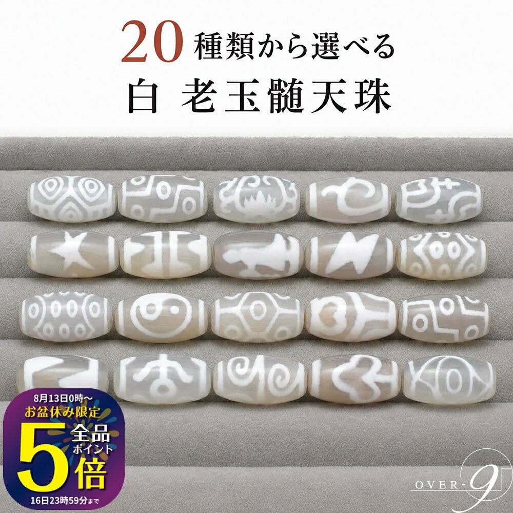 楽天市場】老 天 珠の通販