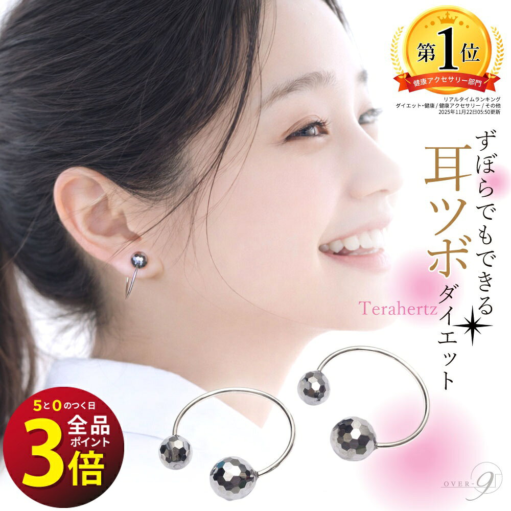 ★0の付く日★先着10名様！11000円以上で10％OFFクーポン券 OVER-9 テラヘルツ イヤーカフ (8mm、6mm) 耳つぼ ピアス …