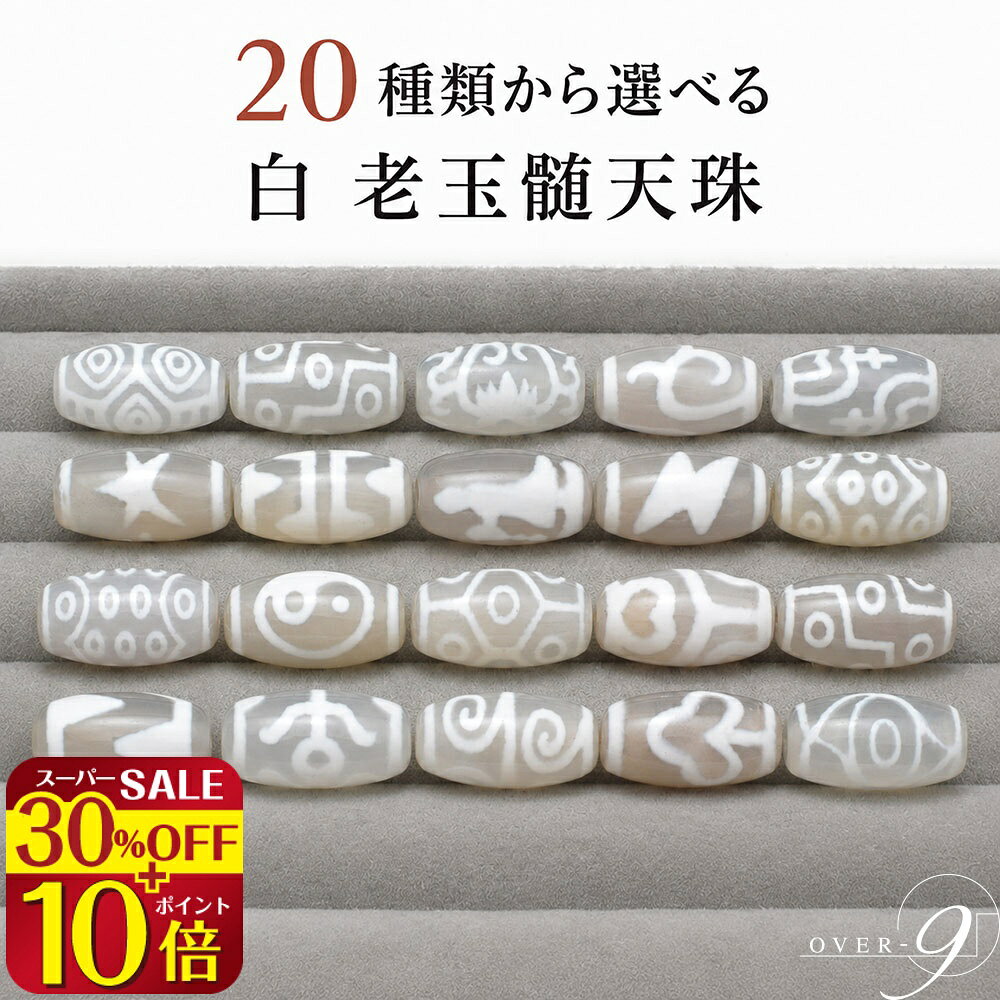 楽天市場】九 眼 天 珠の通販