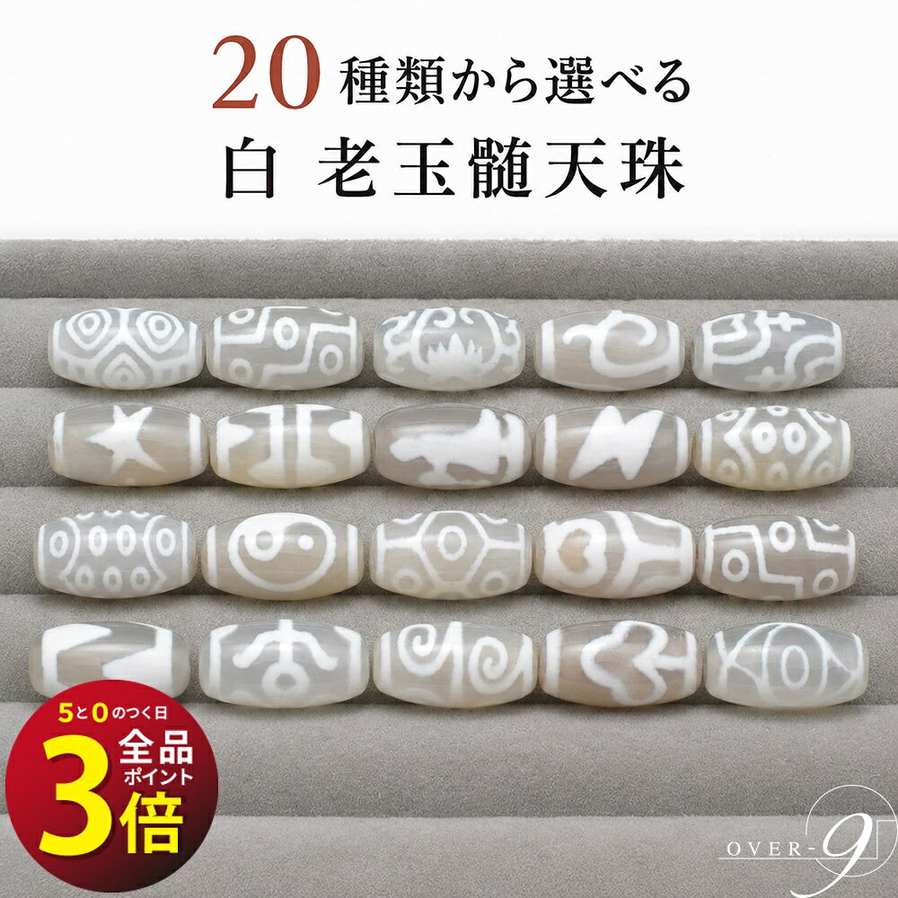 楽天市場】九 眼 天 珠の通販