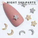 ポイント5倍ネイルパーツ 月 星 2個 キラキラ ストーン ジルコニア クリスマス ゴールド シルバー ストーン パーツ 可愛い 3D ジェル デコ ゆめかわ スター ムーン 空 シンプル ネイル セルフネイル ギャル 人気 流行 かわいい 韓国 おしゃれ プレゼント 買い回り