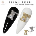 ポイント5倍ネイルパーツ キラキラ くま 2個 クマ ベア ビジュー ストーン 熊 ガーリー ゆらゆら 人気 3D ジェルネイル デコパーツ ジュエリー ジルコニア セルフネイル ネイルアート 個性的 かわいい ゴールド シルバー おしゃれ プレゼント 買い回り ポイント消化