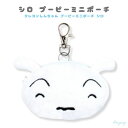 ポイント5倍クレヨンしんちゃん プーピーミニポーチ シロ マスコットポーチ キャラクターズ キャラクター グッズ かわいい ポーチ 犬 コインケース 財布 小銭入れ 小物 収納 ゴルフ 大人 高校生 学生 ふわふわ ギフト 人気 メンズ レディース プレゼント ギフト
