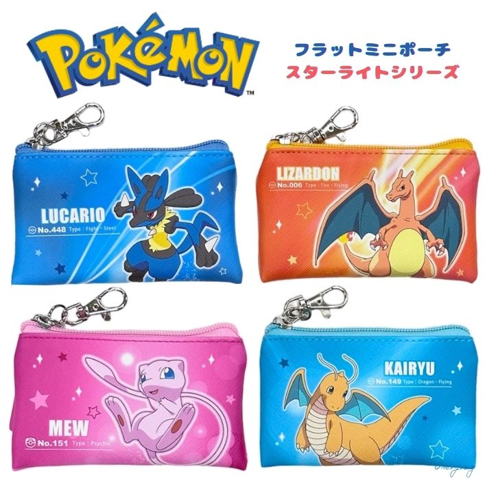 ポケットモンスター フラットミニポーチ スターライト ミュウ カイリュー リザードン ルカリオ ポケモン Pok?mon ミニポーチ 財布 ポーチ 小物入れ キャラクター グッズ ICカード ポーチ メイクポーチ 小物 大人 高校生 学生 ギフト 人気 メンズ レディース プレゼント