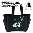ポイント10倍+先30名様5%OFFクーポンGORELAX ごリラックス ととのいトート ブラック ダブルポケット サウナトート 銭湯 サ活 サウナ グッズ ゴリラ かわいい 旅行 小物 収納 ゴルフ 大人 高校生 学生 ギフト 人気 メンズ レディース プレゼント 流行