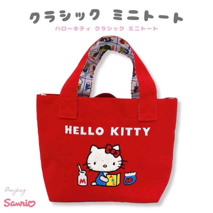 サンリオ ハローキティ クラシック ミニトート 座り ミニバッグ トートバッグ レッド キティ ランチ ランチバッグ ランチトート 大人 鞄 バッグ 収納 お弁当 小さい かばん 人気 キャラクター キッズ おしゃれ かわいい ギフト プレゼント 赤のサムネイル
