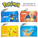ポケットモンスター フラットミニポーチ スターライト ピカチュウ ミュウ カイリュー リザードン ルカリオ ポケモン 財布 小物入れ キャラクター グッズ IC...