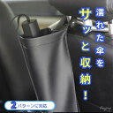 車用 アンブレラケース 傘カバー 傘収納 傘入れ 傘ホルダー 折りたたみ傘 カー用品 車用品 防水 保護 車 ヘッドレスト 簡単設置 ブラック フェイクレザー ...