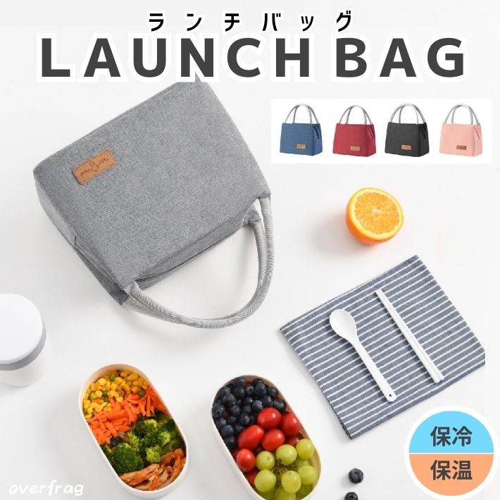 ランチバッグ ランチトート ランチ トートバッグ クーラーボックス 保冷バック 保冷 保温 バッグ 手提げ ピクニック アウトドア 子供 通勤 通学 お弁当 バッグ 便利 軽量 可愛い おしゃれ シンプル ポイント消化のサムネイル