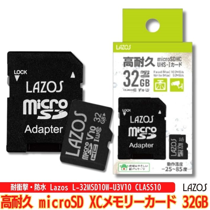 LAZOS 高耐久 マイクロSDカード 32GB UHS-I CLASS10 メモリーカード Nintendo Switch ニンテンドー3DS 任天堂 スイッチ ドライブレコーダー デジタルカメラ ビデオカメラ microSDカード microSDカード アダプター付 ギャラクシー アンドロイド スマートフォン スマホ 対応