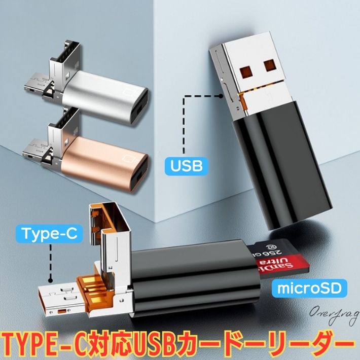 USB-C 2-in-1 カードリーダー otg / microSDXC / microSDHC / microSD / TF カード 対応 マイクロsdカード 小型 軽量 タイプc データ転送 おしゃれ カッコイイ コンパクト アンドロイド Macbook ipad Type-C USB2.0 対応 送料無料 ポイント消化