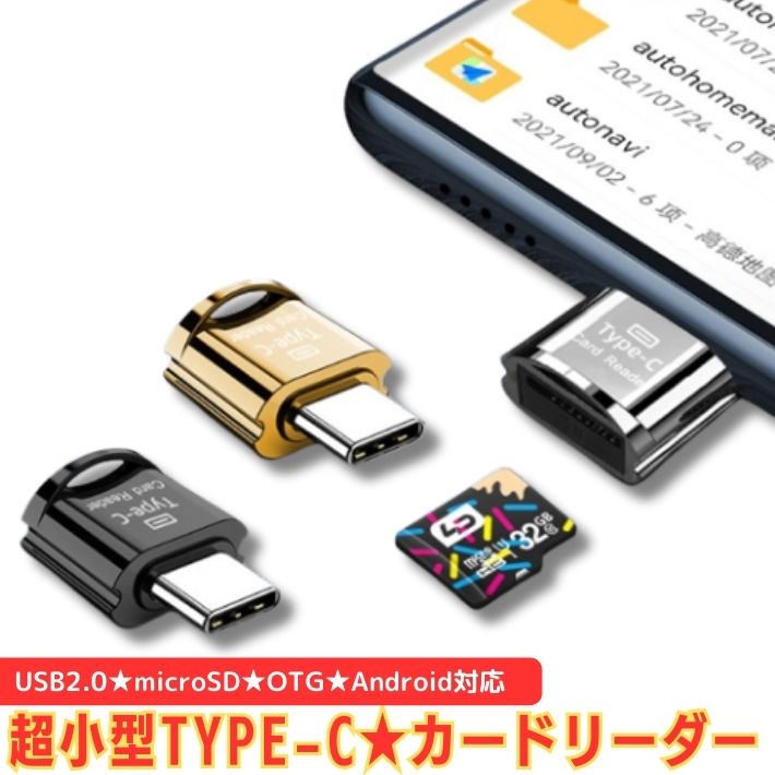 Type-c OTG 超小型 MicroSD カードリーダー TFカードリーダー android スマホ タブレット Windows Mac マック ウィンドウズ バックアップ 写真 保存 データ スマホ マイクロSDカードリーダー …