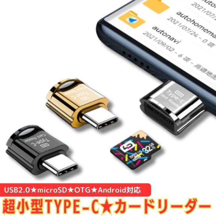 Type-c OTG 超小型 MicroSD カードリーダー TFカードリーダー android スマホ タブレット Windows Mac マック ウィンドウズ バックアップ 写真 保存 データ スマホ マイクロSDカードリーダー カメラリーダー チェーン付き キーホルダー テレワーク 出張 旅行 おしゃれ