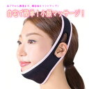 小顔マスク グッズリストアップ 二重あご フェイスマスク 小顔シャエイパー 小顔コルセット 小顔矯正ベルト 小顔グッズ 顔器 美顔機 美容グッズ 美容器具 小顔ライン 顔 バンド 小顔ローラー 韓国 プレゼント おしゃれ ポイント消化