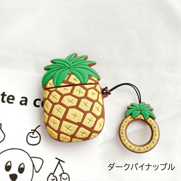 楽天市場 エアポッズ パイナップル ニンジン 人参 サボテン カバ 耐衝撃 衝撃吸収 収納 シリコンケース ケース カバー おしゃれ かわいい シンプル 韓国 第一第 二世代 兼用 堅牢カバー ブルートゥース イヤホンカバー ファッション雑貨オーバーフラッグ