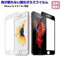 カーボン繊維 ガラスフィルム 3D 全面フルカバー 強化ガラスフイルム iPhoneX iPhone8 iPhone8 Plus iPhone7 iPhone7 Plus iPhone6s アイフォン ポイント消化