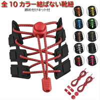 ほどけない 結ばない 靴紐 くつひも 丸形 レースロック 伸縮 反射素材 靴 履きやすい 脱ぎやすい 伸びる ゴム シューレース 柄 スニカー ランニング ウォーキング ゴルフ テニス バスケットボール シューズ 大人 老人 子供