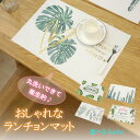 ランチョンマット おしゃれ サボテン フラミンゴ ランチ 季節 緑葉 春 夏 北欧 水洗い可 汚れ 傷防止 敷物 テーブルクロス インテリア ランチマット 食卓...