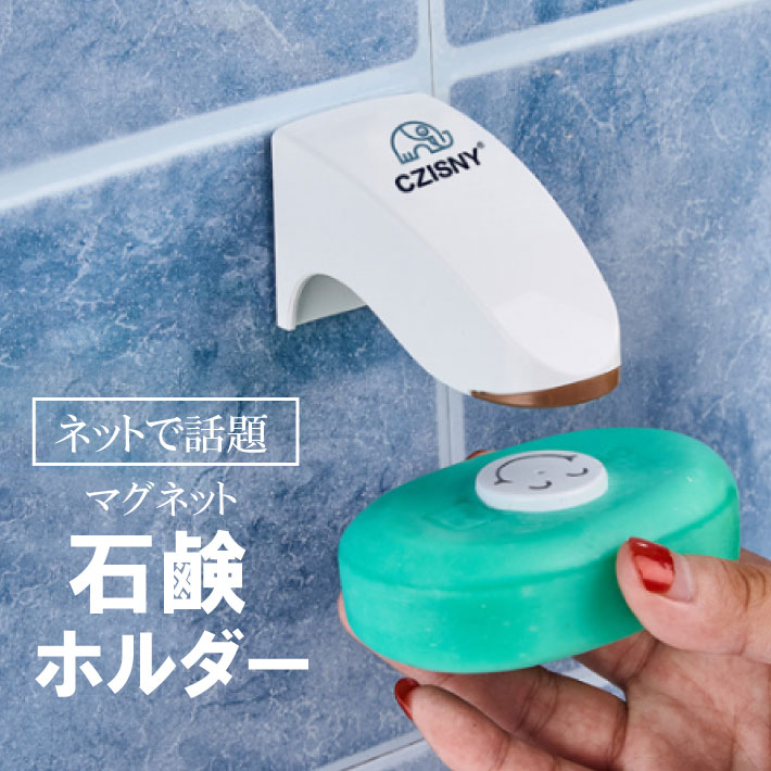 2個セット マグネット ソープホルダー 固形石鹸ホルダー 石鹸箱 ソープディッシュ 石鹸置き せっけん台 石鹸ケース 吸盤 石けん台 ※ DULTON ダルトン ではありません クリスマス プレゼント シンプル おしゃれ ポイント消化のサムネイル