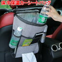 車用 保冷保温 シートバックポケット 大容量収納 ドリンクホルダー 小物入れ ペットボトルホルダー 車内取り付け簡単 カーアクセサリー 車載グッズ カー用品 シ...