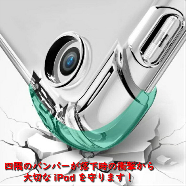iPad Pro air mini6 透明 TPUケース 透明ケース 第7世代 衝撃吸収 四隅バンパー 10...