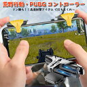 F01 荒野行動 PUBG コントローラー ボ