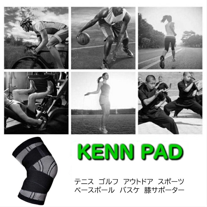 ゴルフ 膝サポーター ひざ ヒザ サポーター スポーツ 薄手 しっかり 加圧サポーター ズレ防止 フィット 男女兼用 ブラック 通気性 抜群 蒸れない ムレない 通気性 吸汗性 放熱性 抜群 左右兼用 膝 ヒザ 足膝用 滑り止め 加工 伸縮 フィット感 曲げ伸ばし サポート 衝撃セール サッカー 用品 セール