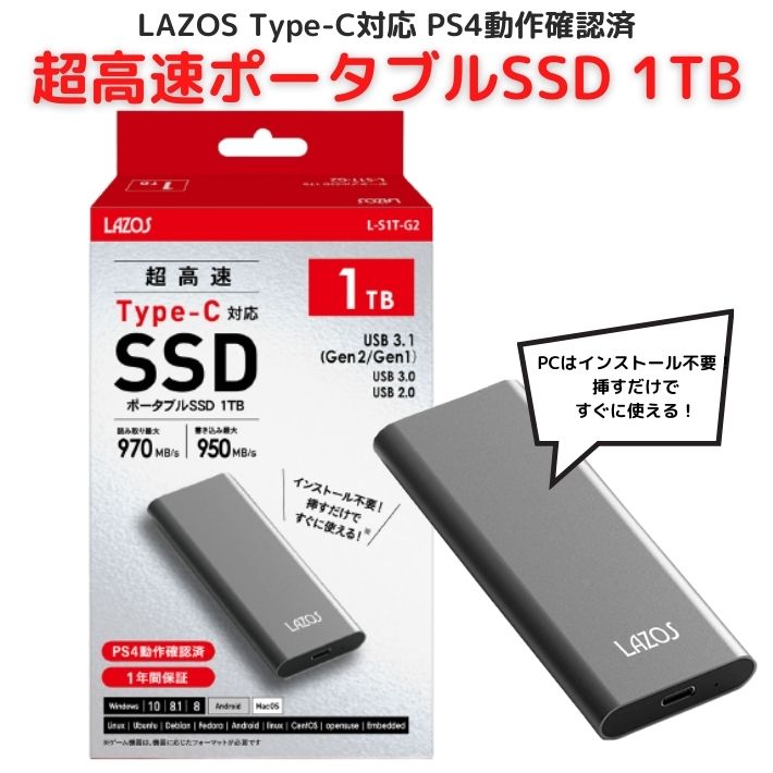 Lazos ポータブル SSD 1TB L-S1T-G2 超高速 Type-C対応 ps4対応 外付け USB パソコン 周辺機器 USB3.1 Gen2 Gen1 超小型 PlayStation4 拡張ストレージ 小型 軽量 持ち運び テレワーク ストレージ 高容量 プレゼント ポイント消化