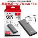 Lazos ポータブル SSD 1TB L-S1T-G2 超
