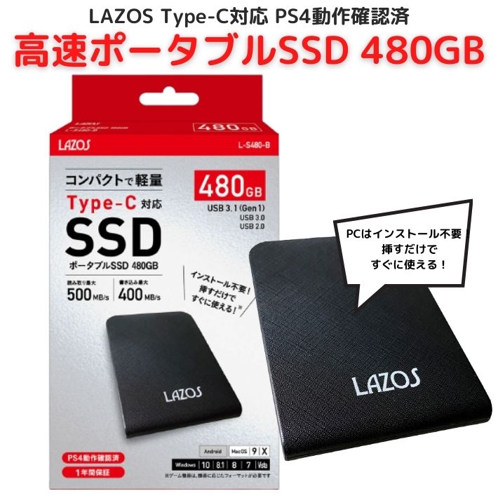 Lazos ポータブル SSD 480GB L-S480-B