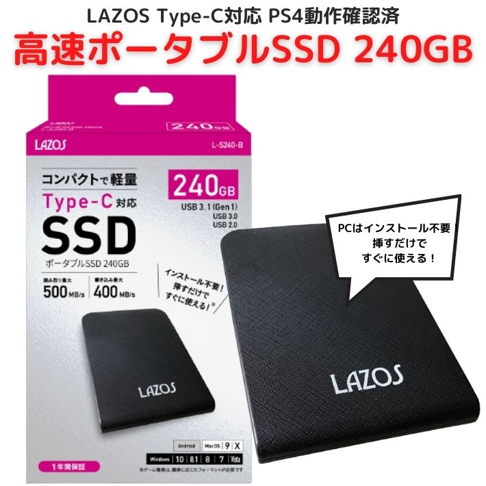 Lazos ݡ֥ SSD 240GB L-S240-B ® Type-Cб ps4б դ USB ѥ յ USB3.1 Gen1 Ķ PlayStation4 ĥȥ졼    ƥ ȥ졼  ץ쥼 ݥȾò