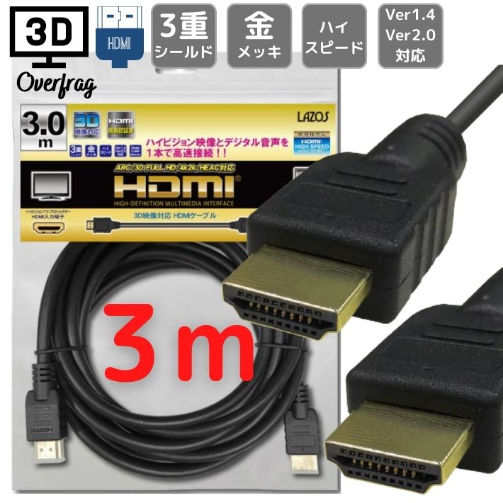 HDMI֥ 3m HDMI2.0 4K 60Hz ϥԡ 3D 3ť å ˥ƥɡ switch å PS3 PS4 PS5 б cable ƥ tv ץ  3.0m ³ TYPE A  3D ͥå ѥ PC ֥˥ б Lazos L-HD3