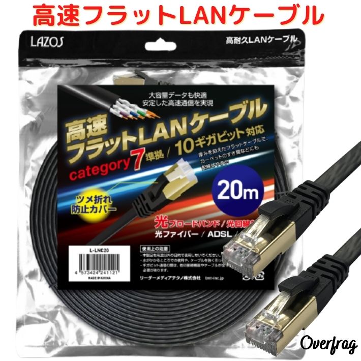 lanケーブル 20m フラット 高速 cat7 カ