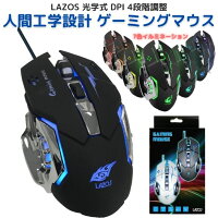 Lazos L-MS-G マウス ゲーミングマウス 有線 mouse 呼吸ライト 在宅勤務 テレワーク ゲームマウス DPIボタン付き 光学式 マウスノートパソコン タブレット 競技 人間工学設計 ゲーム usb マウス ブラック 小型 おしゃれ プレゼント あす楽 送料無料 ポイント消化