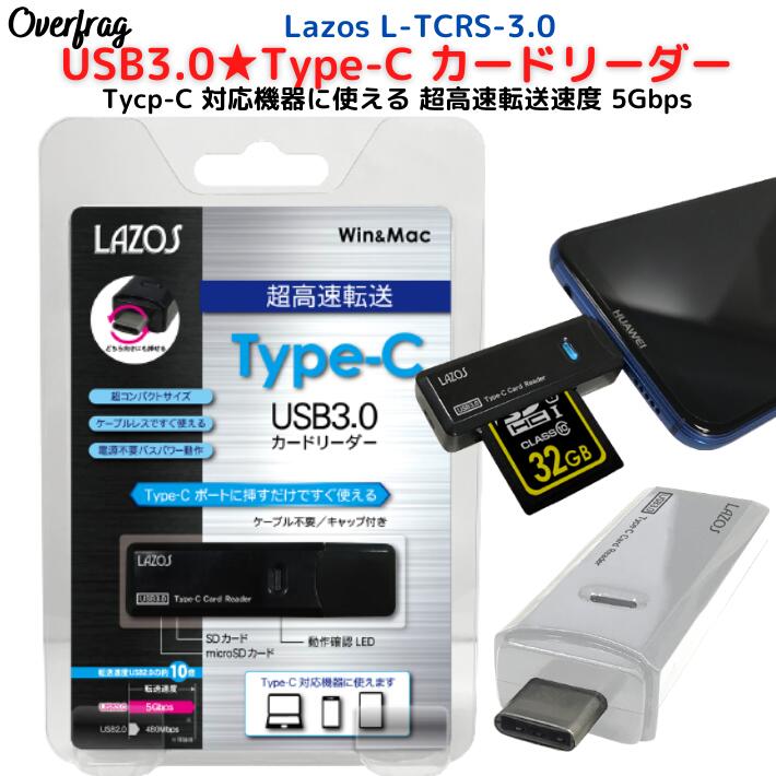 【在庫限り】Lazos USB Type-C カードリーダー SD microSD 対応 usb3.0 キャップ ホワイト ブラック sdカードリーダー 高速転送 データー転送 OTG コンパクト カードリーダーライター マイクロ sd pc スマホ アンドロイド android Lazos L-TCRS-3.0 ポイント消化
