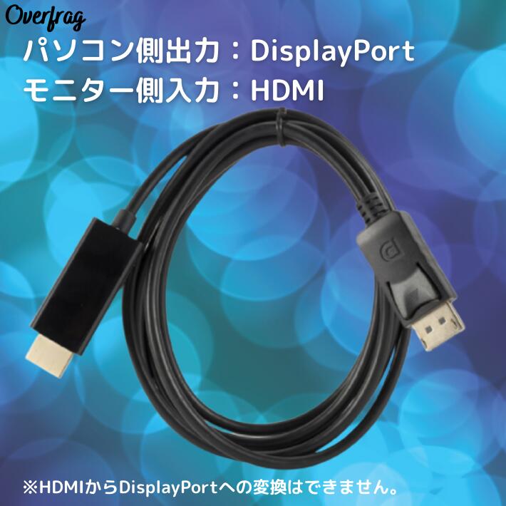 Displayport To Hdmi 変換 ケーブル 1 8m 新作ウエア ブラック Dp ディスプレイポート アダプター Displayportオス Hdmiオス テレビ パソコン ディスプレイ 1080p モニター 接続 アダプタ 接続ケーブル Dp Hdmi メール便 Hdケーブル 対応 音声