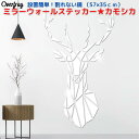ポイント5倍ミラー ウォールステッカー カモシカ 割れない鏡 DIY 壁鏡 壁用 おしゃれ インテリア 鏡貼 剥がせる 防水 内室装飾 りピング 浴室 化粧 羽...