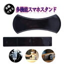 ポイント5倍スマホホルダー 車載用 スマホスタンド ステッカー 携帯式 高品質 車 スマホパッド ナノラバーステッカー 多機能 スマホ スタンド 吸着 粘着シート 特殊ジェル 丸洗い かわいい おしゃれ ポイント消化