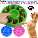 ペット 早食い防止 ボウル 犬 猫 フードボウル ペットボウル スローフード 丸飲み 防止 食器 ペット用品 丸洗い可能 餌入れ 小型犬 中型犬 ペットフード ...