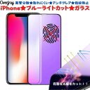 iPhone13 pro Max mini 衝撃分散 割れにくい ブルーライトカット アンチグレア サラサラ iPhoneSE 第二世代 iPhone12 iPhone11 保護フイルム iPhone8 iPhonexr iPhone7 iPhone ブルーライト 紫外線 強化ガラス 9h マット つや消し 指紋防止 全面保護 スムースタッチ